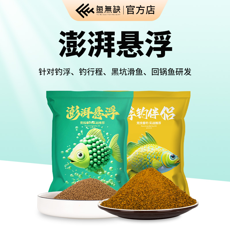 鱼无缺【打浮套餐】吴庆钓鱼澎湃悬浮浮钓伴侣泡泡球黑坑滑鱼饵料