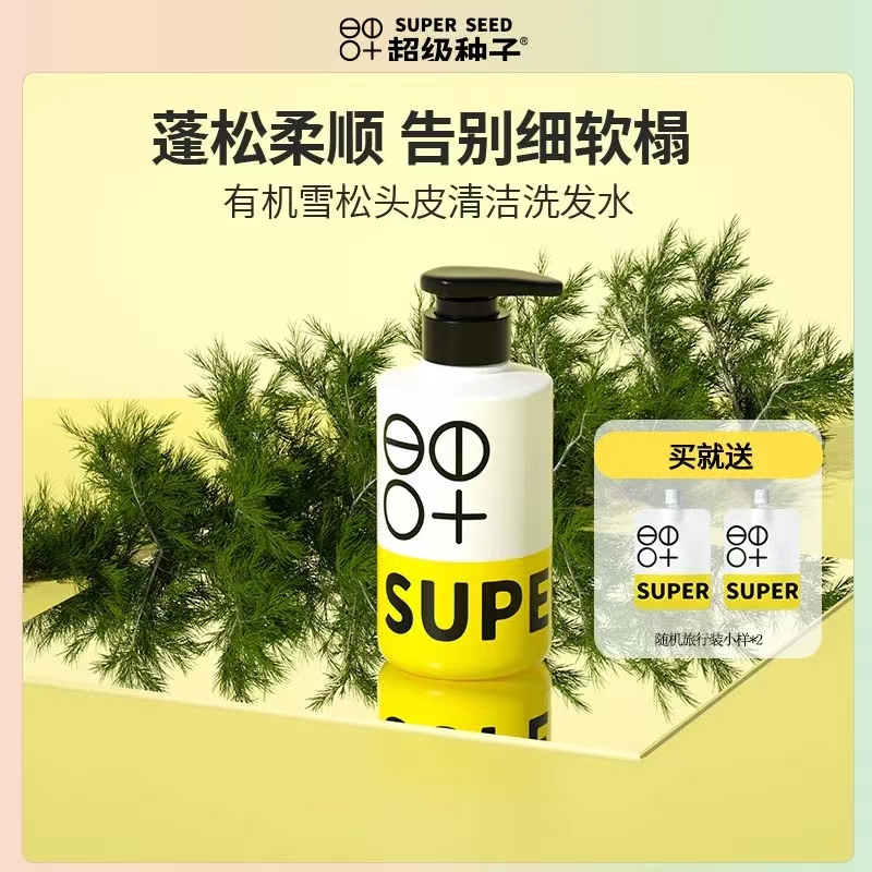 【买一发三】超级种子雪松头皮清洁长控油滋养修护柔顺清爽持久留香