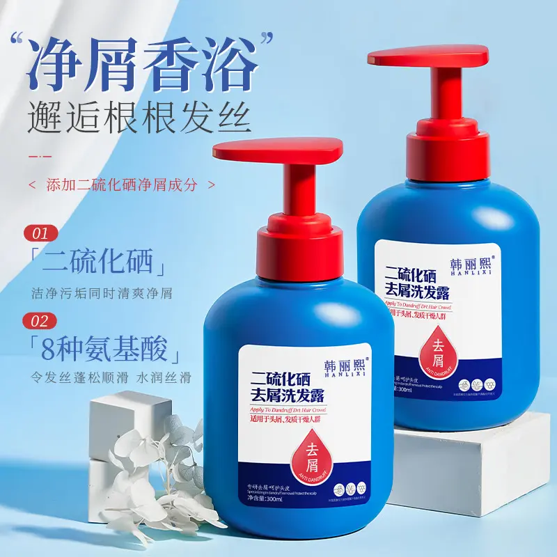 二硫化硒去屑洗发水控油顺滑去头屑止痒清爽洗发乳改善毛躁洗发露