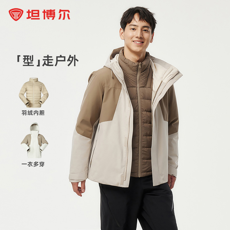 坦博尔三合一羽绒服男女同款可拆内胆运动休闲防风保暖外套365D
