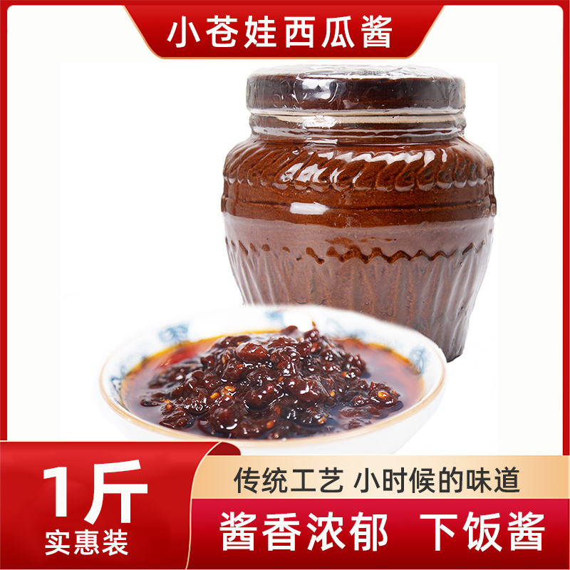 河南特产小苍娃传统西瓜酱豆500克罐装礼盒酱豆西瓜酱调味品食用