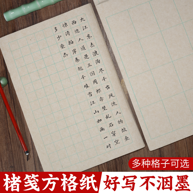 楮皮黄麻日课纸书法作品纸格子竖格行楷篆隶书半生熟宣纸