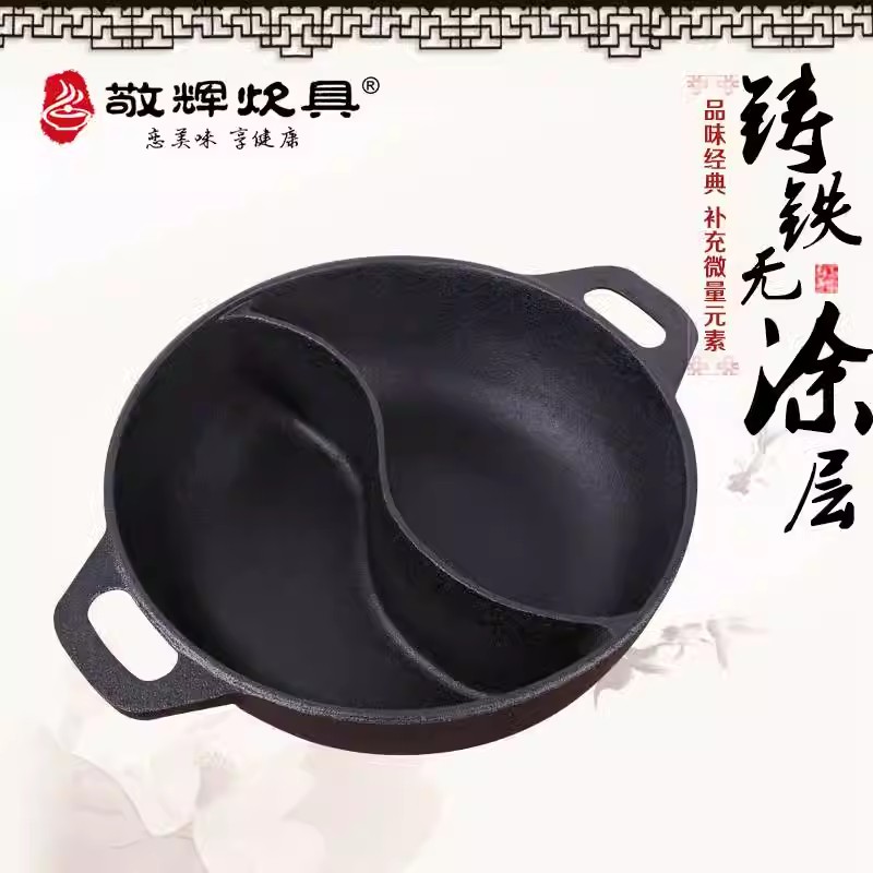 30cm铸铁鸳鸯火锅电磁炉通用空心把手款