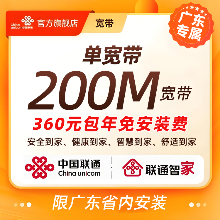 【自营200-1000M单宽带】宽带预约新装-广东用户专享线上预约*01*A商品图