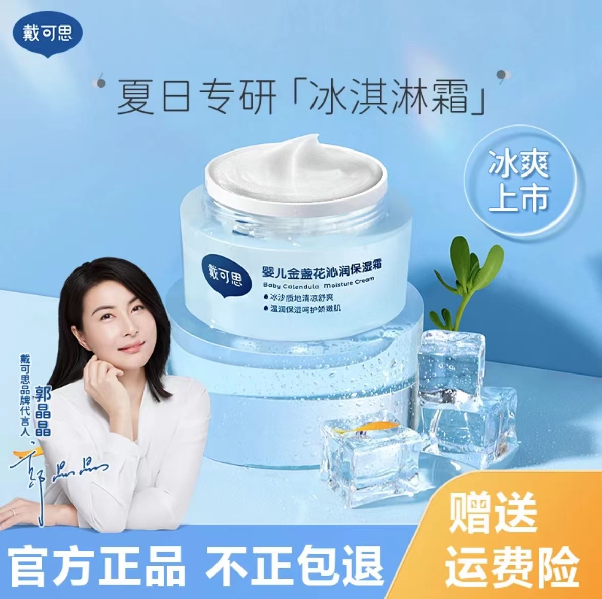 戴*可*思婴儿面霜儿童保湿补水吕金盏花春夏季宝宝面霜滋润冰沙霜