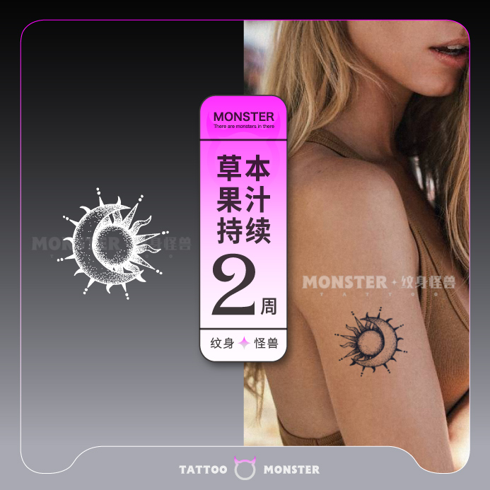 月亮太阳纹身贴果汁纹身贴防水女款纹身贴纹身纹身贴草本半永久
