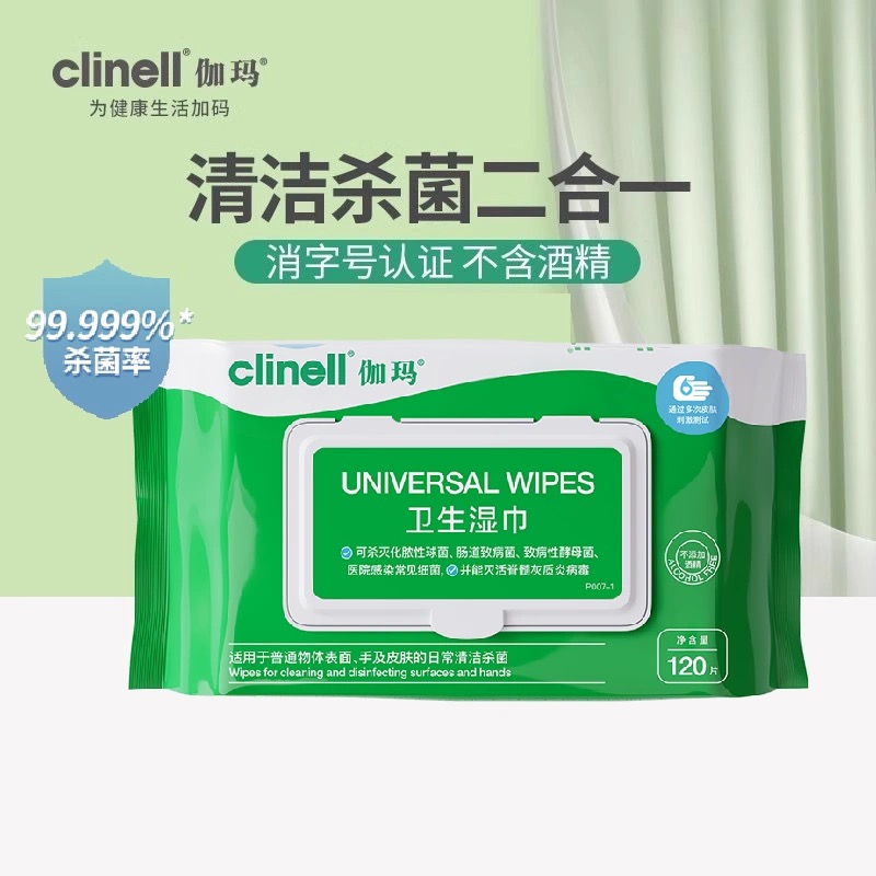 伽玛 春节钜惠clinell消毒卫生湿巾120抽无酒精杀菌抽取式家用