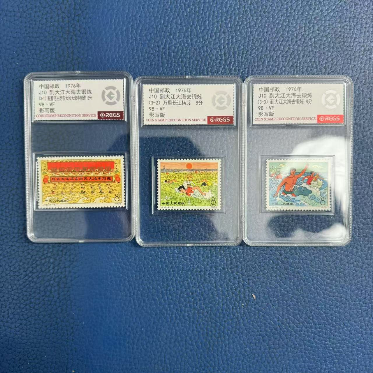 1976年J10到大江大海去锻炼套票【中钱国信】上美品98