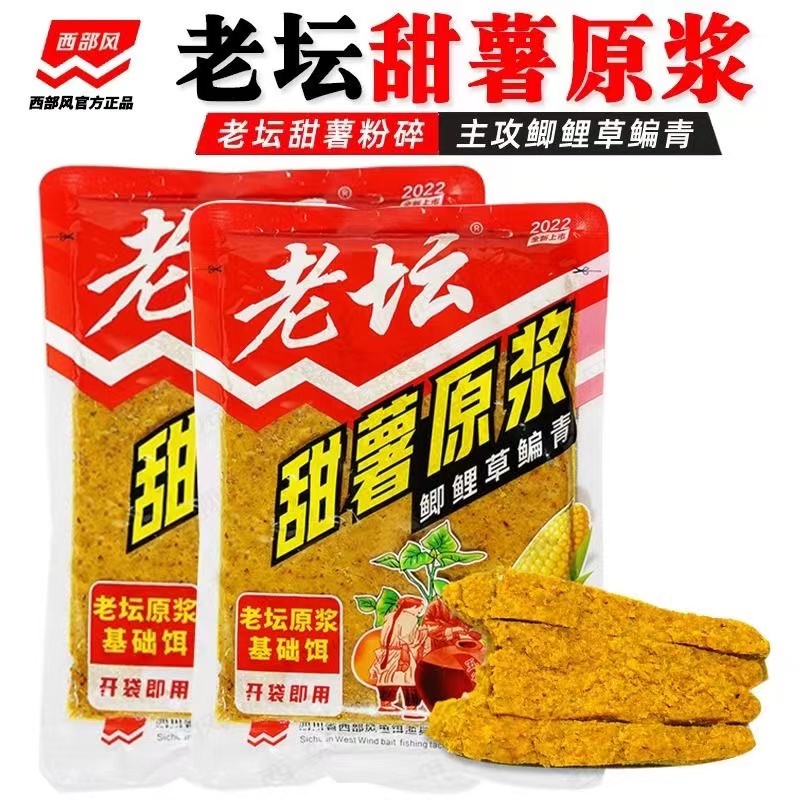 【新店福利】新品老坛甜薯原浆鱼饵老坛玉米粉碎饵野钓窝料红薯饵料