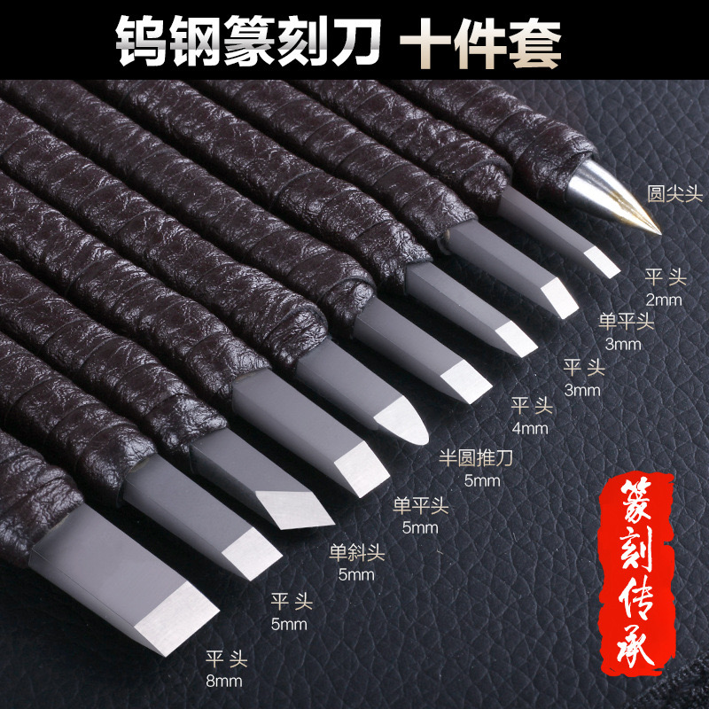 专用篆刻【钨钢精品刻刀】一套