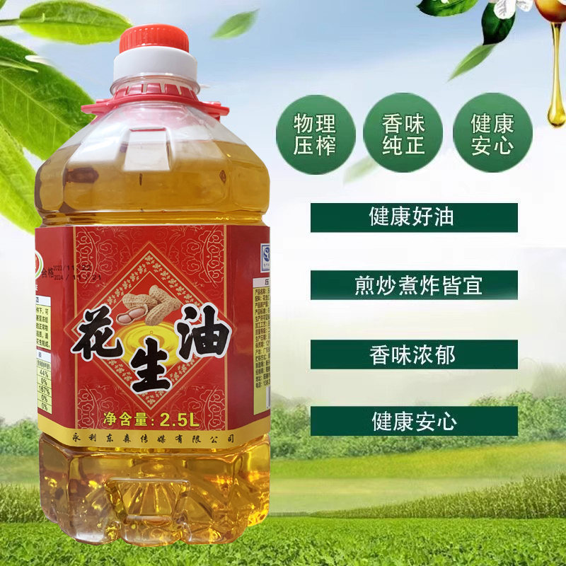 纯正花生油农家自榨浓香压榨花生食用油精选家用烹饪2.5L/5L桶装