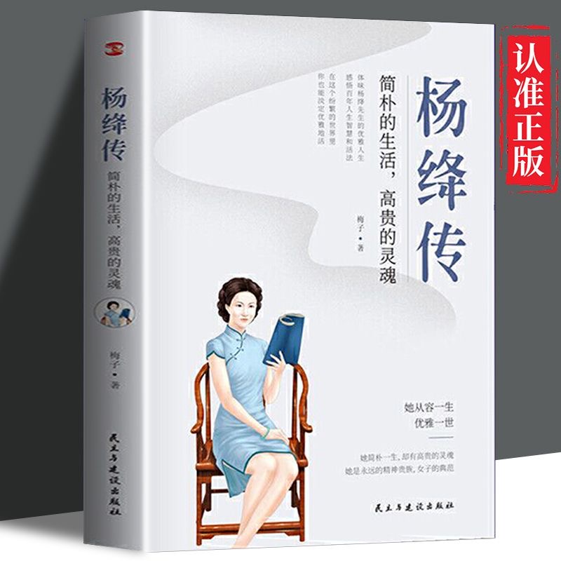 杨绛传简朴的生活高贵的灵魂丰富翔实的细节温暖细腻的笔触给读者