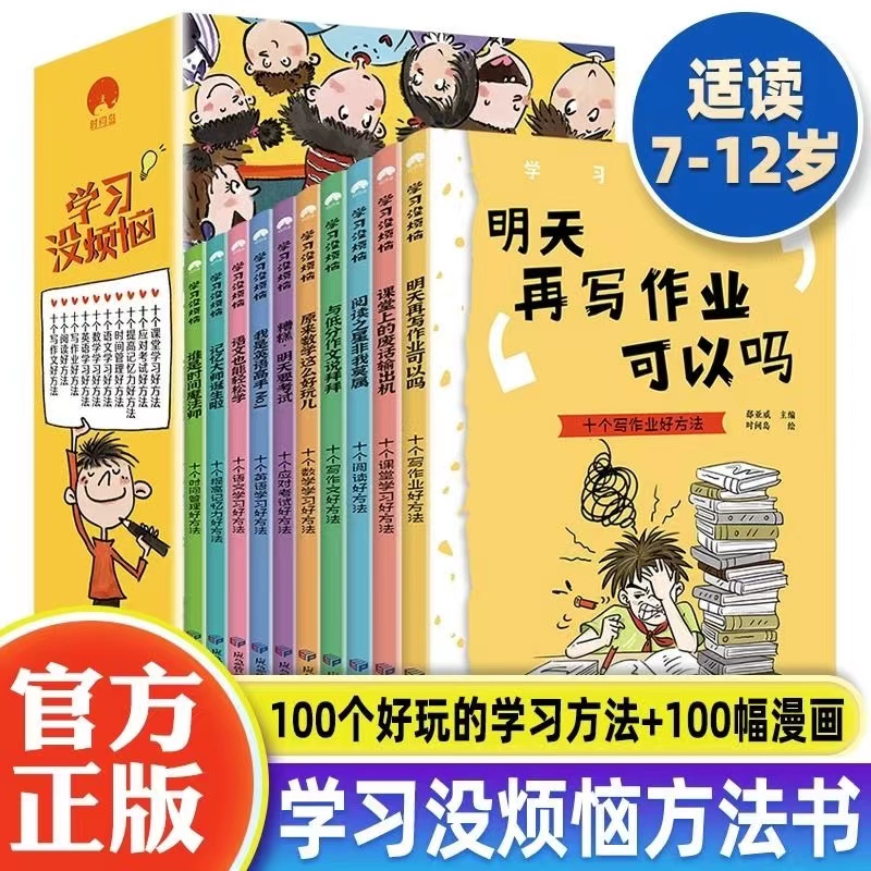 学习没烦恼全10册儿童成长励志故事书我的对手是自己我要当学霸