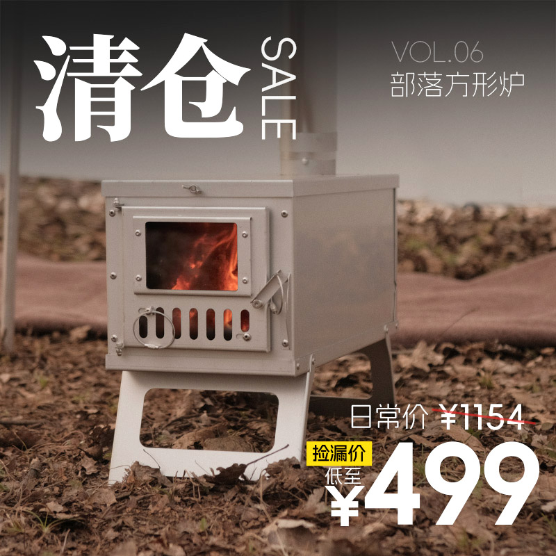【方形超轻柴折叠部落炉】三峰出钛合金户外露营多功能取暖帐篷炉