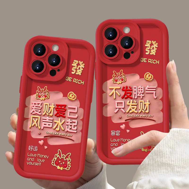 潮流爱财爱己iPhone苹果15promax手机壳iPhone14网红13龙年12发财