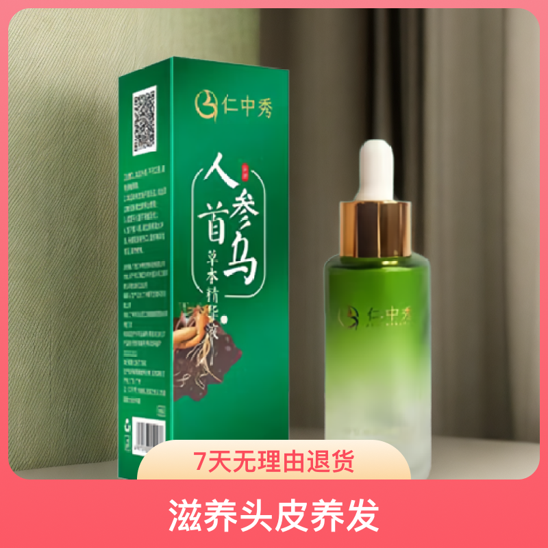 仁中秀头皮精华液育发精华液滋养头皮养发域发营养液抑菌持久留香