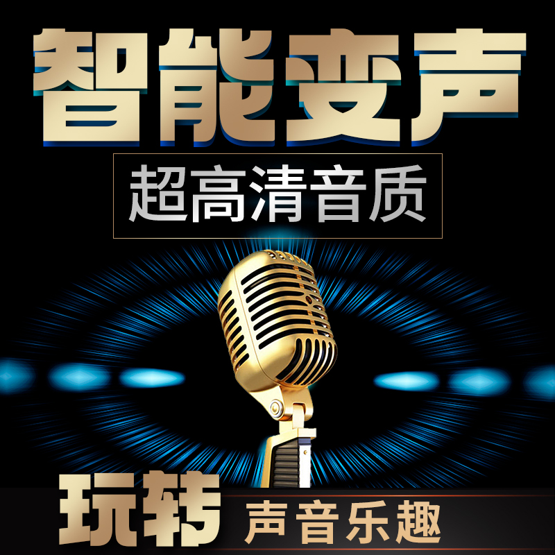 智能音频变声电脑声音高音质输出好听自然声卡调试
