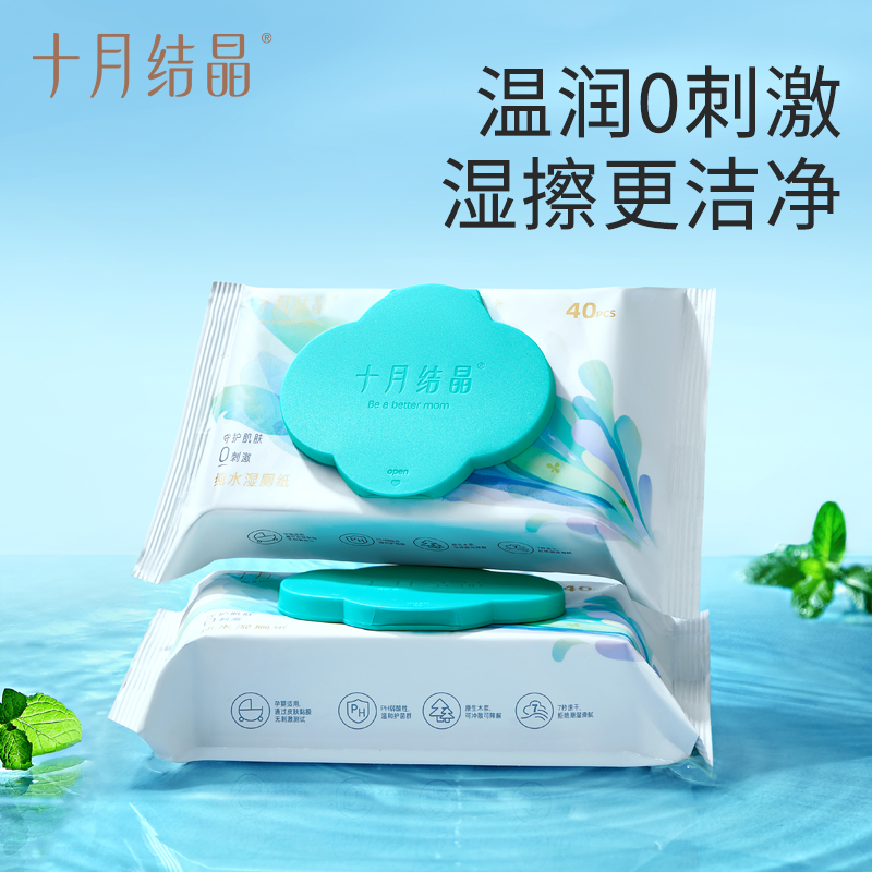 十月结晶纯水湿厕纸巾可降解弱酸性温和孕婴亲肤护理40抽柔湿巾纸