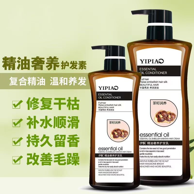 毛主任优选【伊飘护发乳】茶籽护发丰盈秀发养润发丝柔顺
