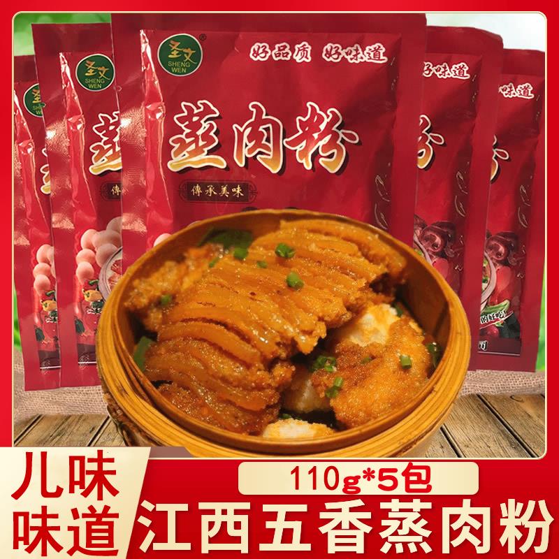 江西蒸肉粉粉蒸肉五香味蒸排骨蒸肉调料110g*5袋蒸米粉肉的米粉