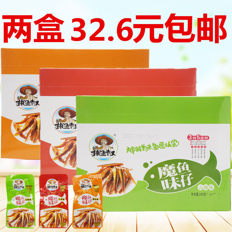 捕鱼老汉魔味香辣山椒酱香味鱼仔 鱼乾特产麻辣零食小吃1份包邮