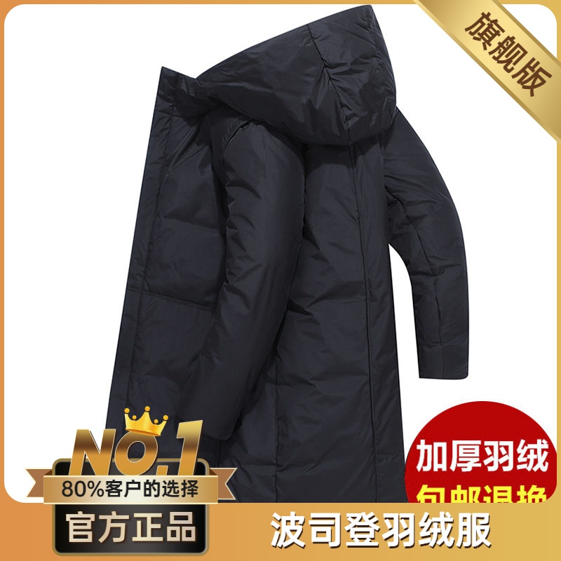 波司澄冬季新款男士中长款加厚连帽羽绒服反季清仓青年潮流白鸭绒