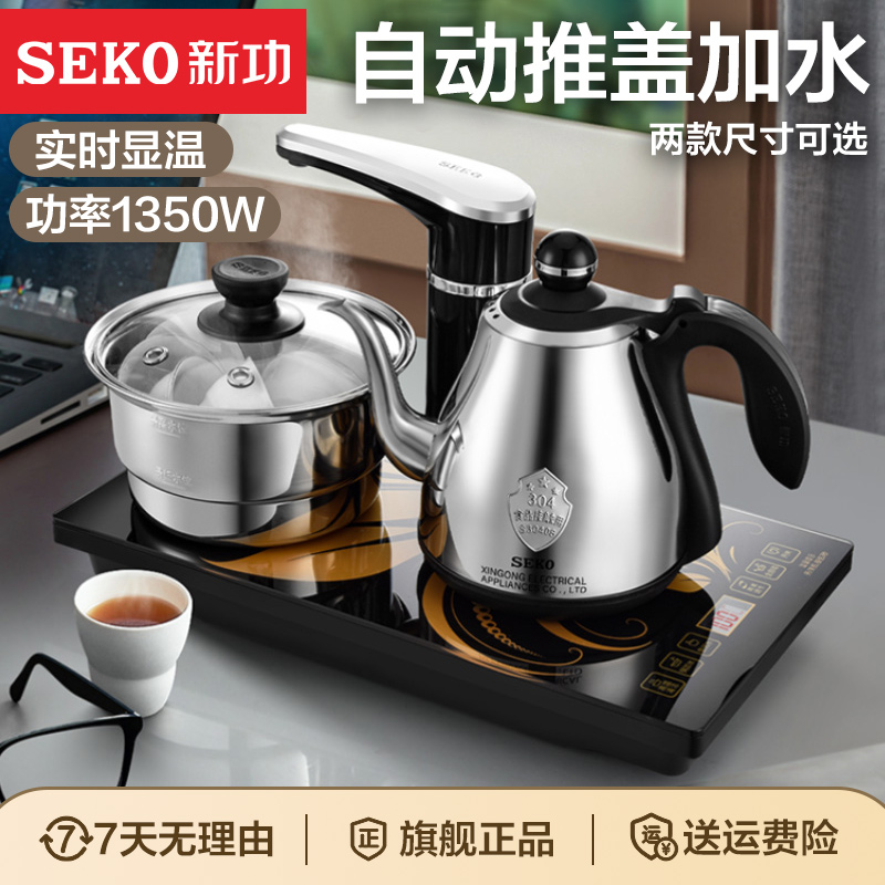 新功F90/F98全自动上水电热水壶家用电水壶茶盘烧水壶嵌入式水壶