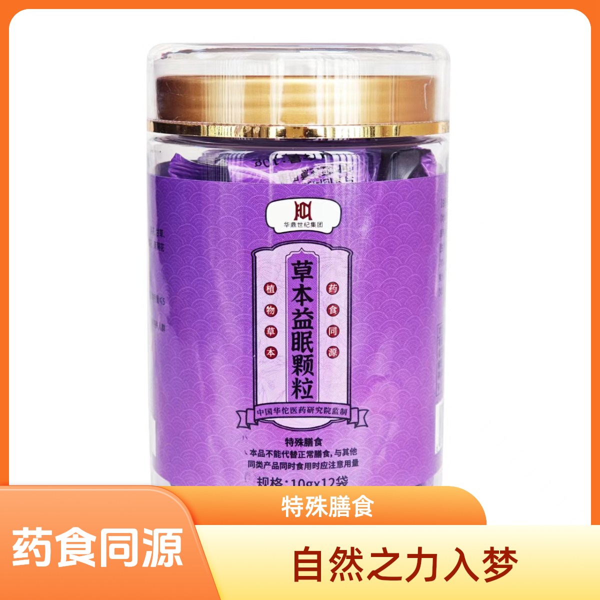 草本益眠颗粒植物草本