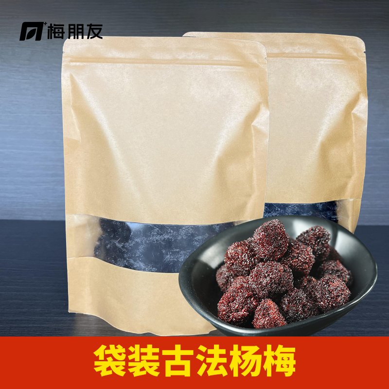 古法杨梅200g1袋