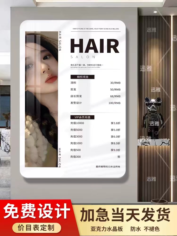 亚克力美发价目表定制美容美甲养生定做发廊理发店价目表挂墙上