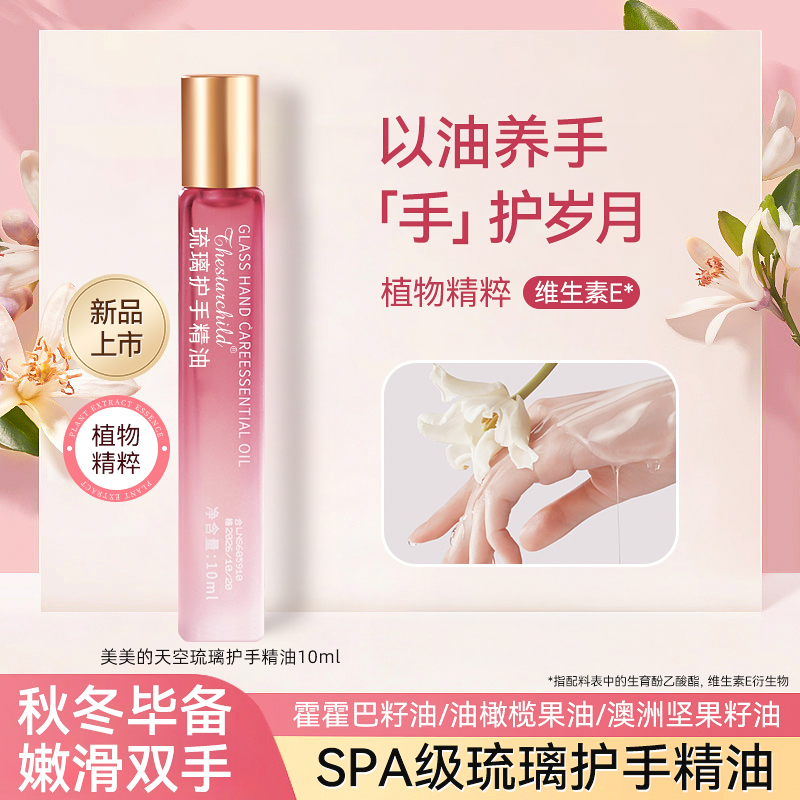 护手精油滚珠男女士补水保湿滋润不油腻防手干裂干燥便携淡香精粹