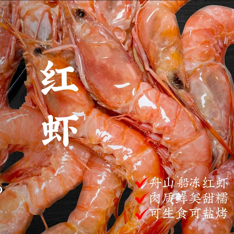 【钳子专属】船冻大红虾刺身级国产甜虾海虾批发零售顺丰快递三大金