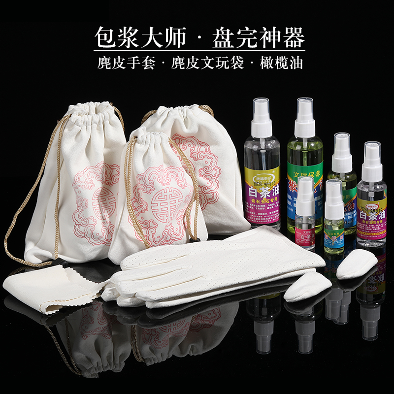 麂皮手套袋子橄榄油白茶油文玩油手套盘珠袋紫檀星月椰壳包浆方巾