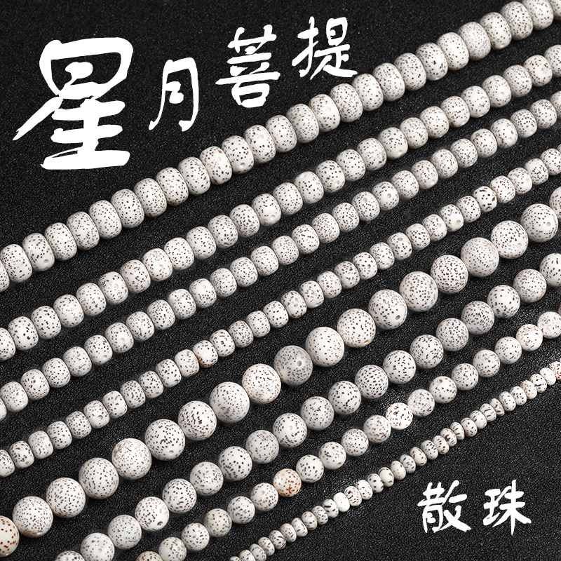 天然海南星月菩提散珠手串108颗苹果桶珠佛珠男女士手链文玩配饰