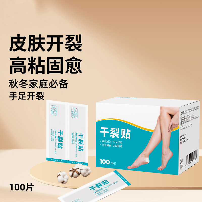 【到手100片！】手足干裂贴脚后跟开裂手指皲裂手脚干裂舒适便携胶布