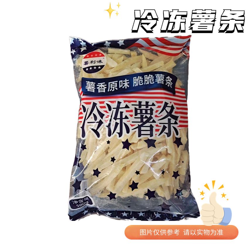 【通辽同城配送】冷冻薯条