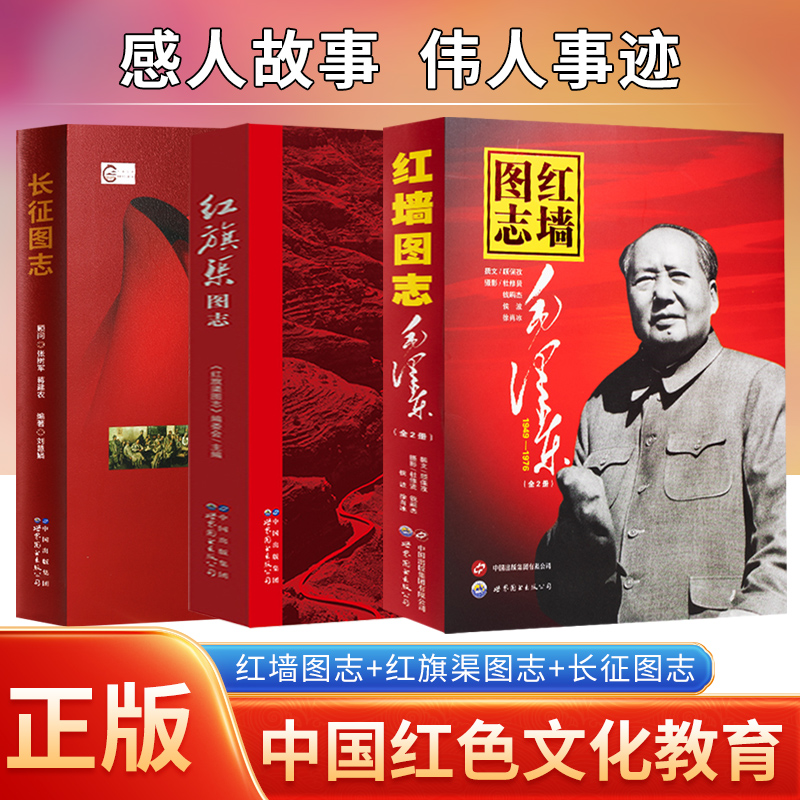 红墙图志书上下2册真实全面的历史诠释客观权威展现历史影迹正版