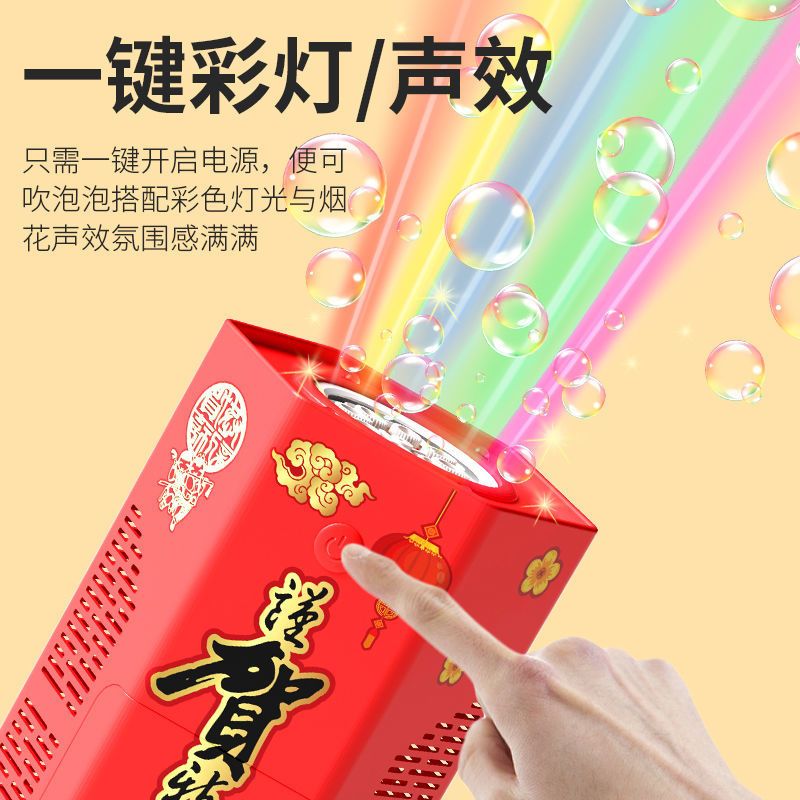 过新年烟花泡泡机网红吹泡泡仿真礼花鞭炮烟火全自动婚礼玩具