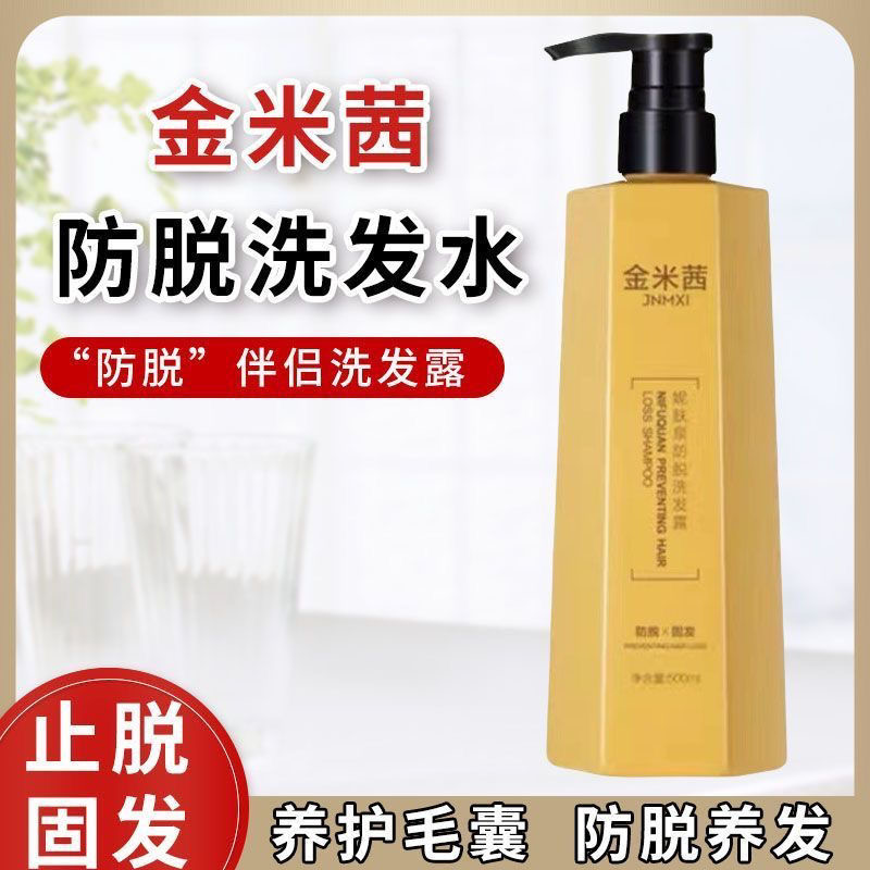金米茜固发洗发水控油去屑蓬松止痒女士官方正品男女金米西洗发露
