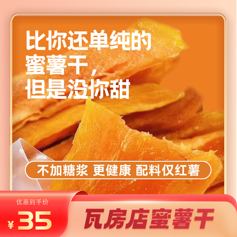 【瓦房店蜜薯干】手工制造香甜小时候地瓜味浓郁红薯干美味干净