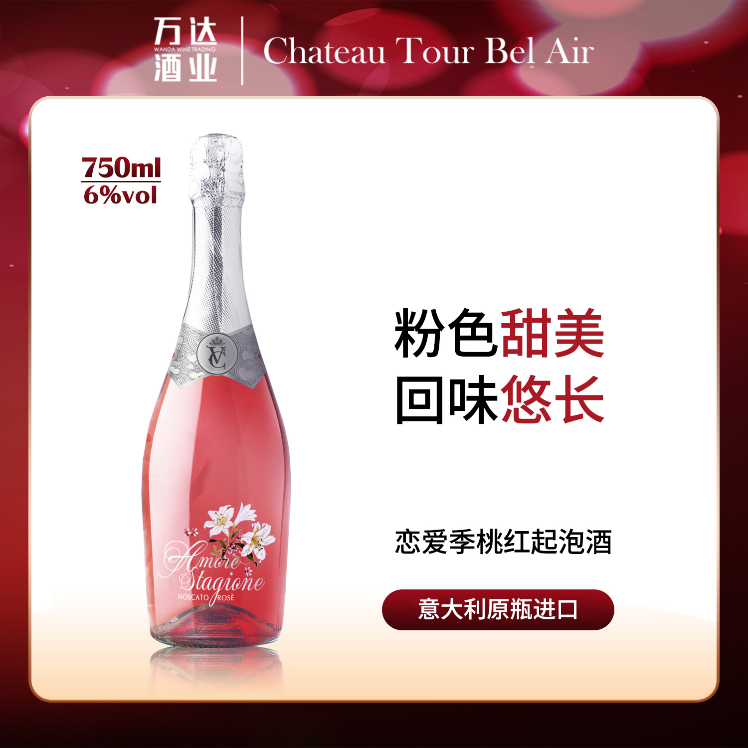 11恋爱季莫斯卡托甜桃红低醇起泡葡萄酒750ml*1瓶