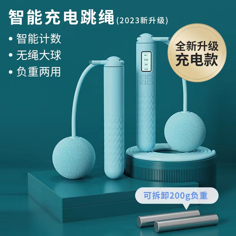 Umaycare新款智能充电跳绳无绳跳绳电子计数专业运动跳绳负重大球