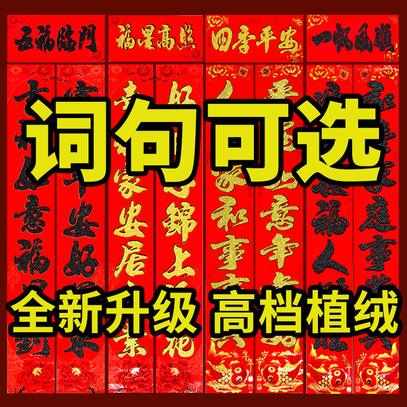 2024龙年高档植绒对联春节套装新款大礼包春节家用春联门神福字