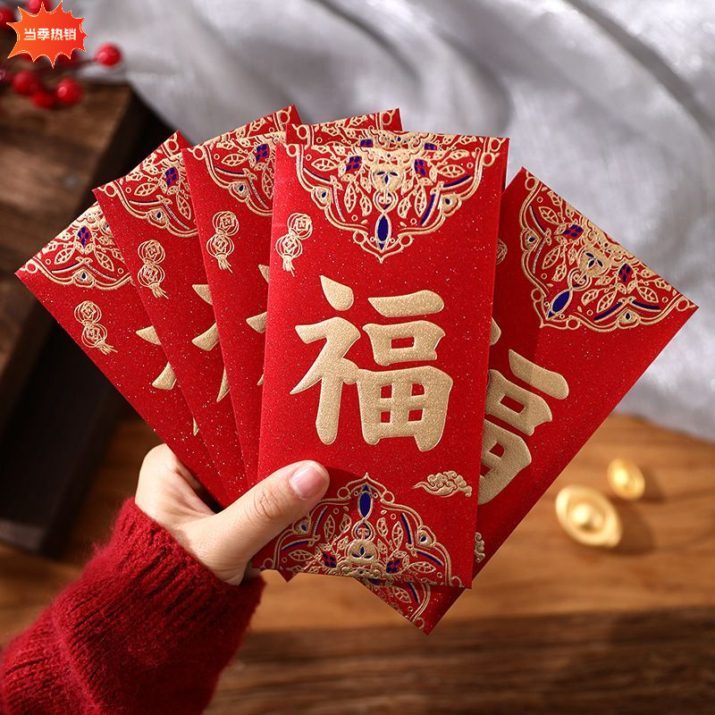 龙年红包新款2024创意压岁磨砂满天星高档创意通用过年拜年利是封