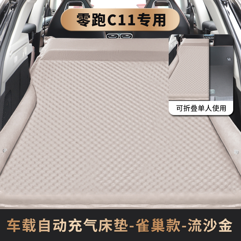 零跑C11/C10B10专用后备箱自动充气旅行床垫车载睡垫汽车睡觉神器