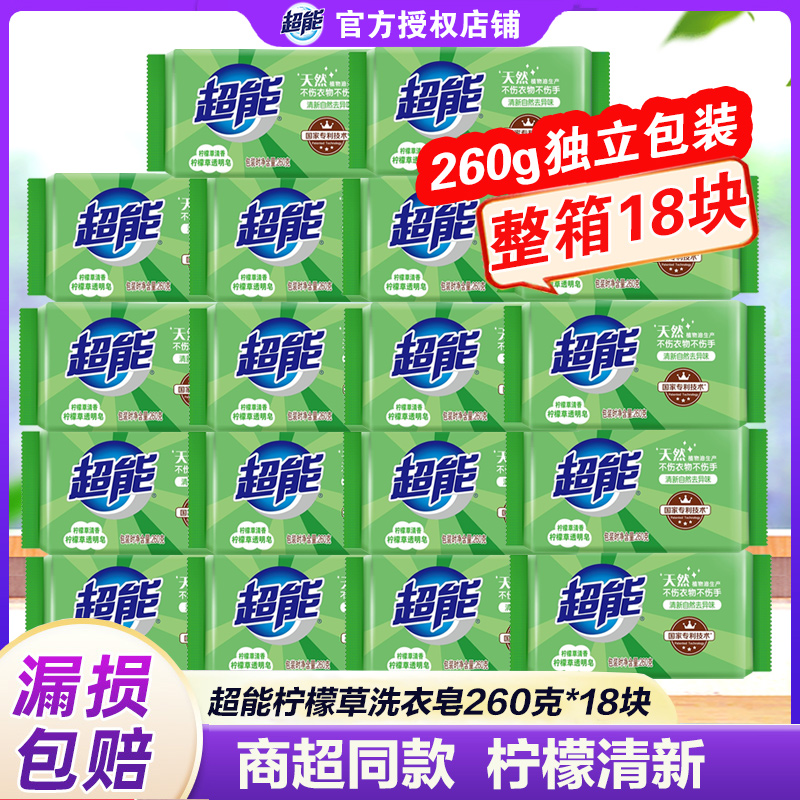 超能洗衣皂去污柠檬香家用柠檬草香待久留香去异味家庭装独立包装