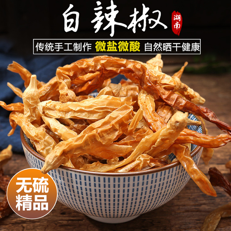 白辣椒500g中辣湖南土特产江西浏阳安化盐辣椒秋精选白辣椒干辣椒
