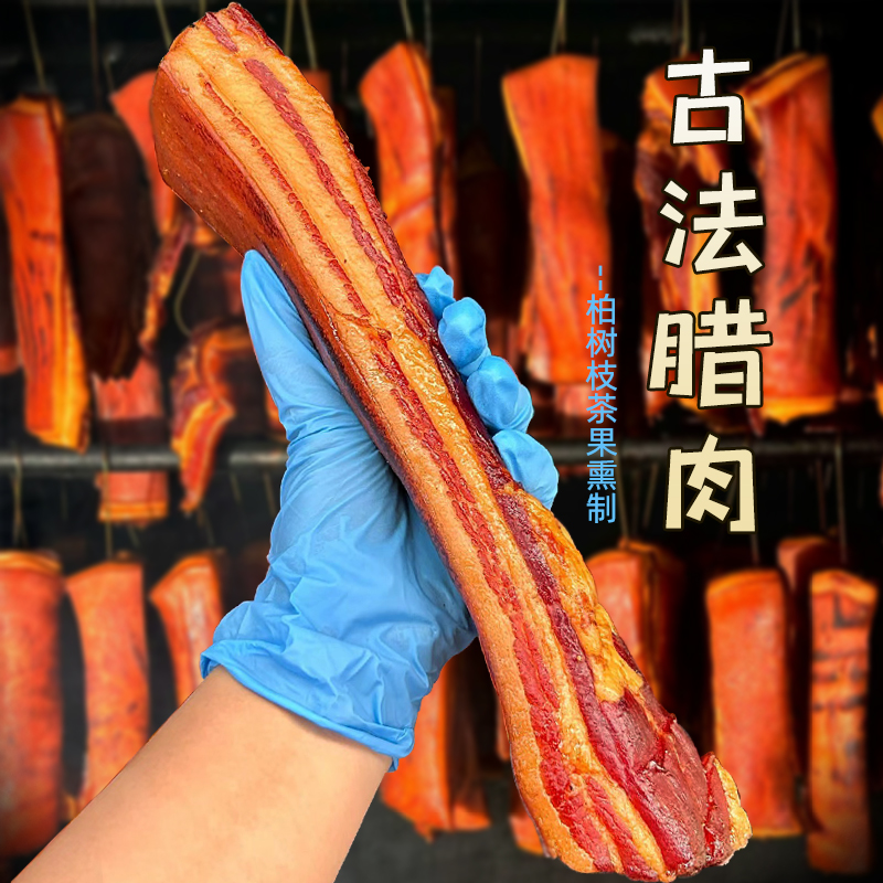 柴火腊肉五花肉500g湖南正宗烟熏云贵川特产腊味腌肉经典香肠腊肠