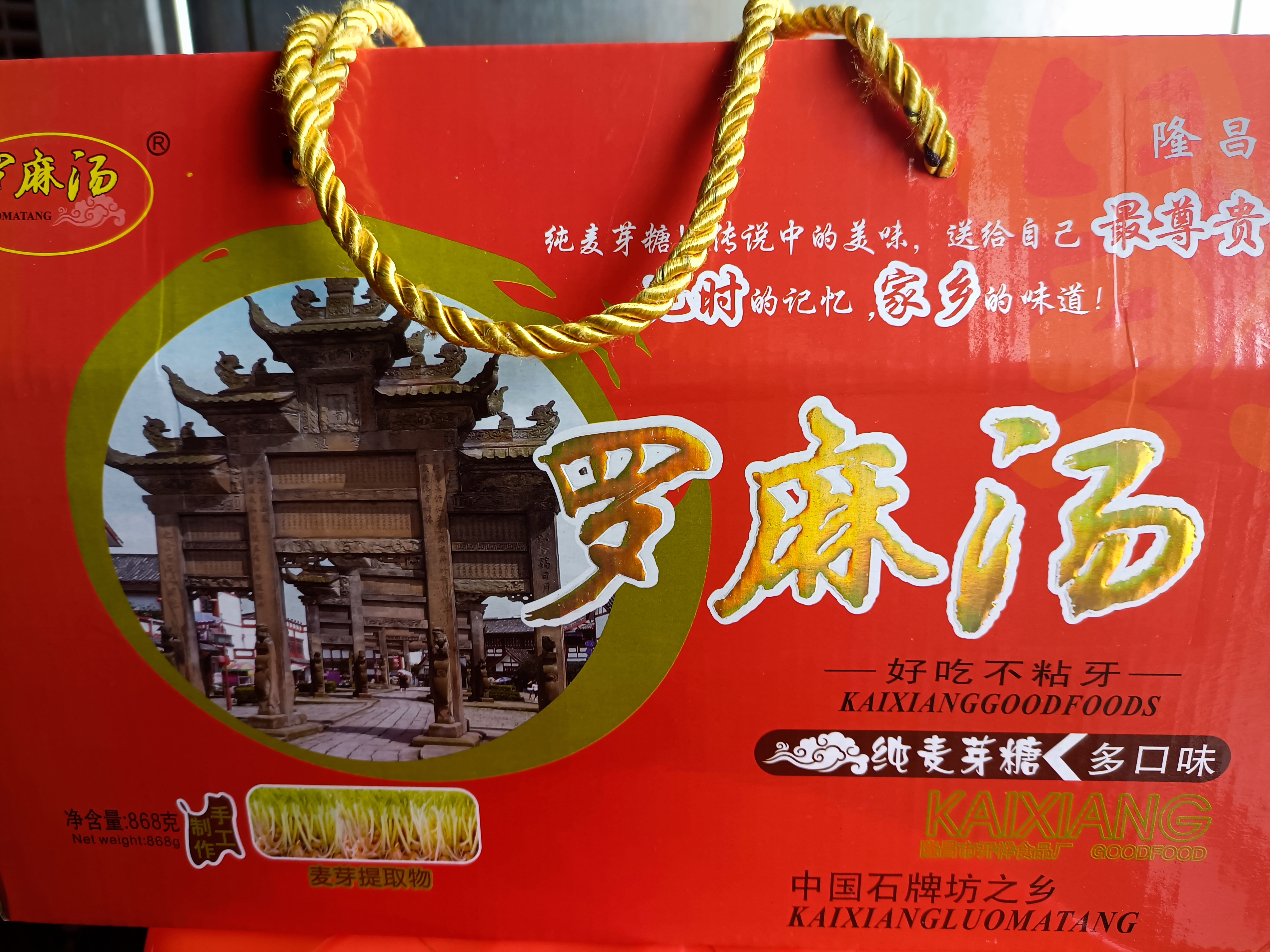 传统手工无添加纯麦芽糖罗麻汤，儿时的记忆，家乡的味道。