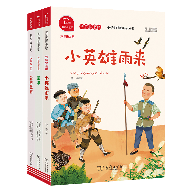 快乐读书吧彩绘套装正版小学生课外经典读物-六年级上+下【无音频】